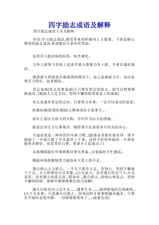 四字励志成语及解释