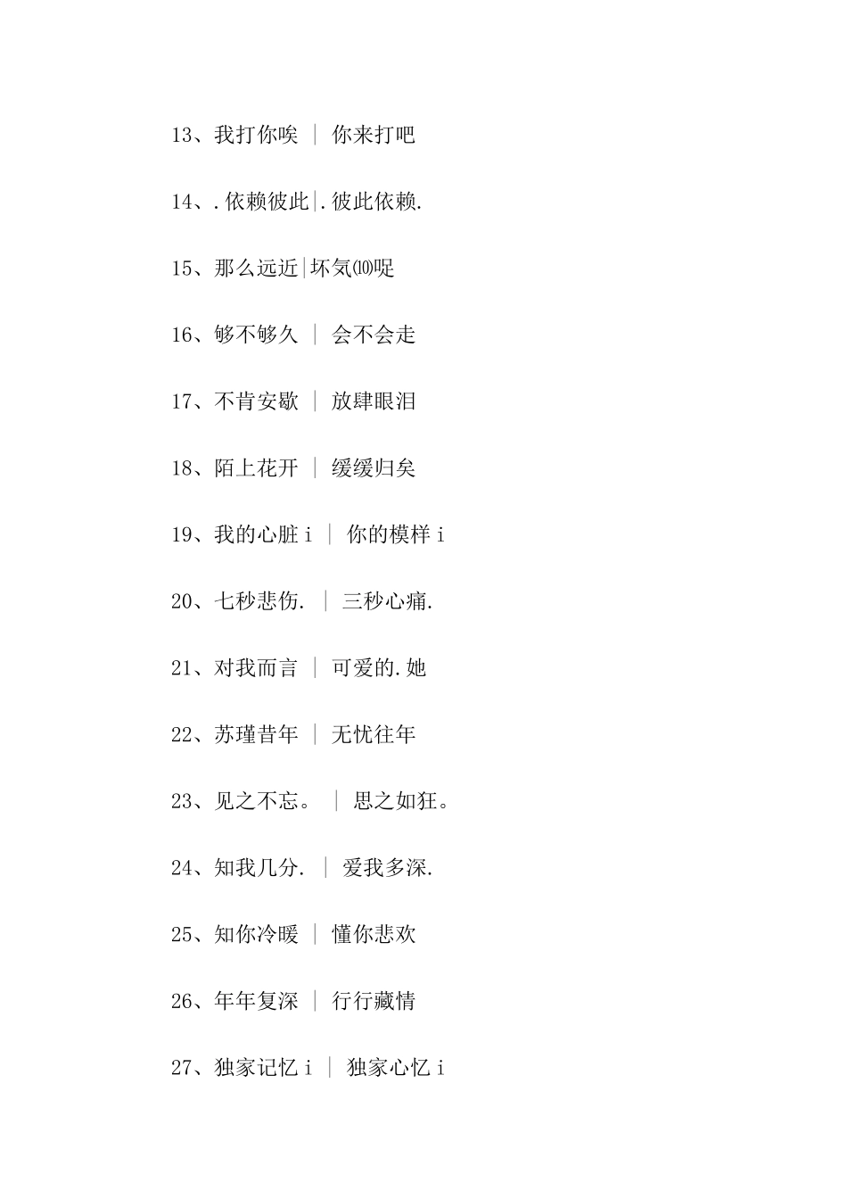 四字情侣网名_第2页