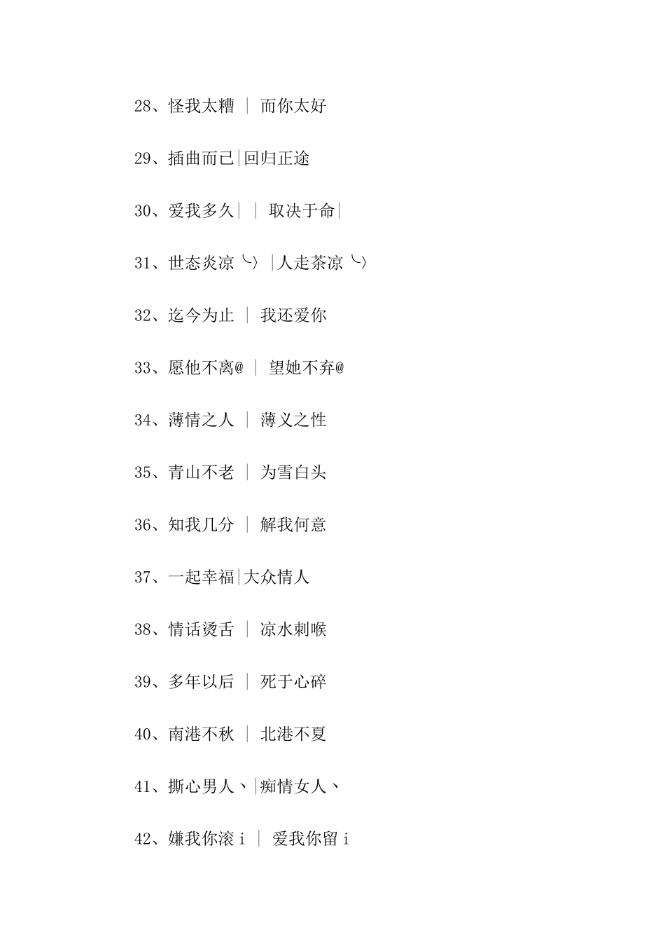 四字情侣网名_第3页