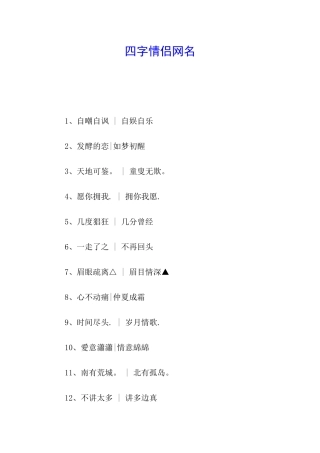 四字情侣网名