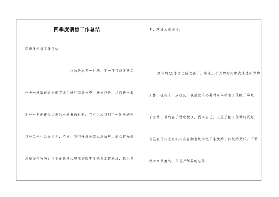 四季度销售工作总结_第1页