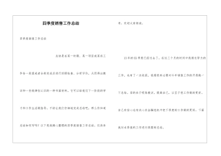 四季度销售工作总结