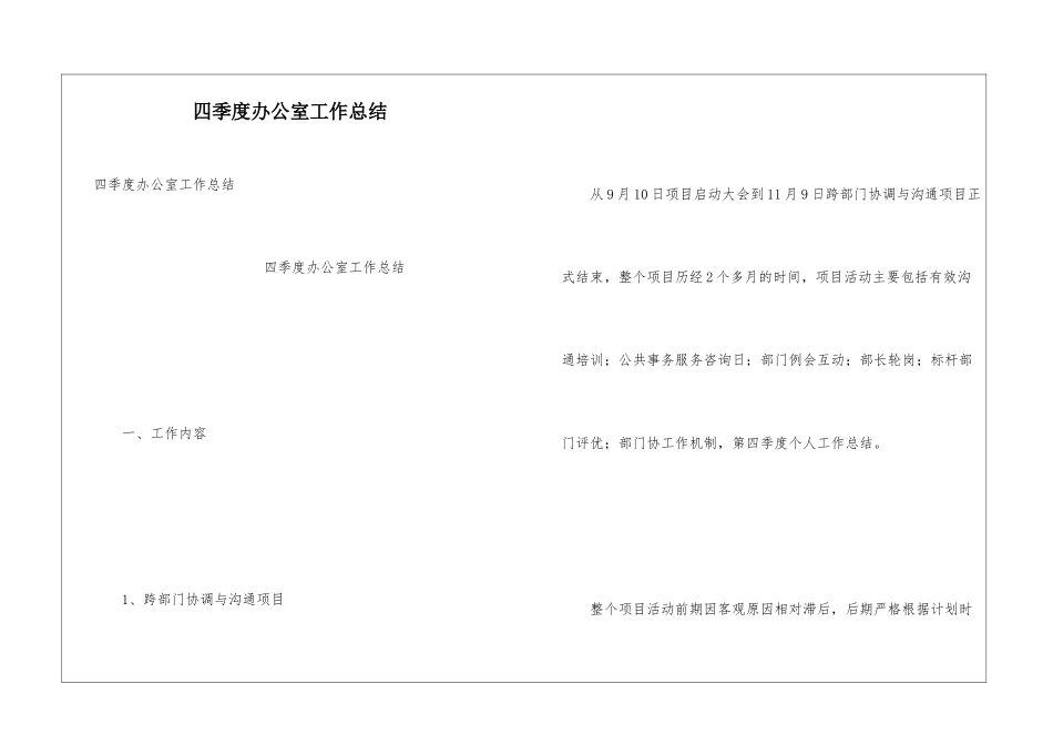 四季度办公室工作总结_第1页