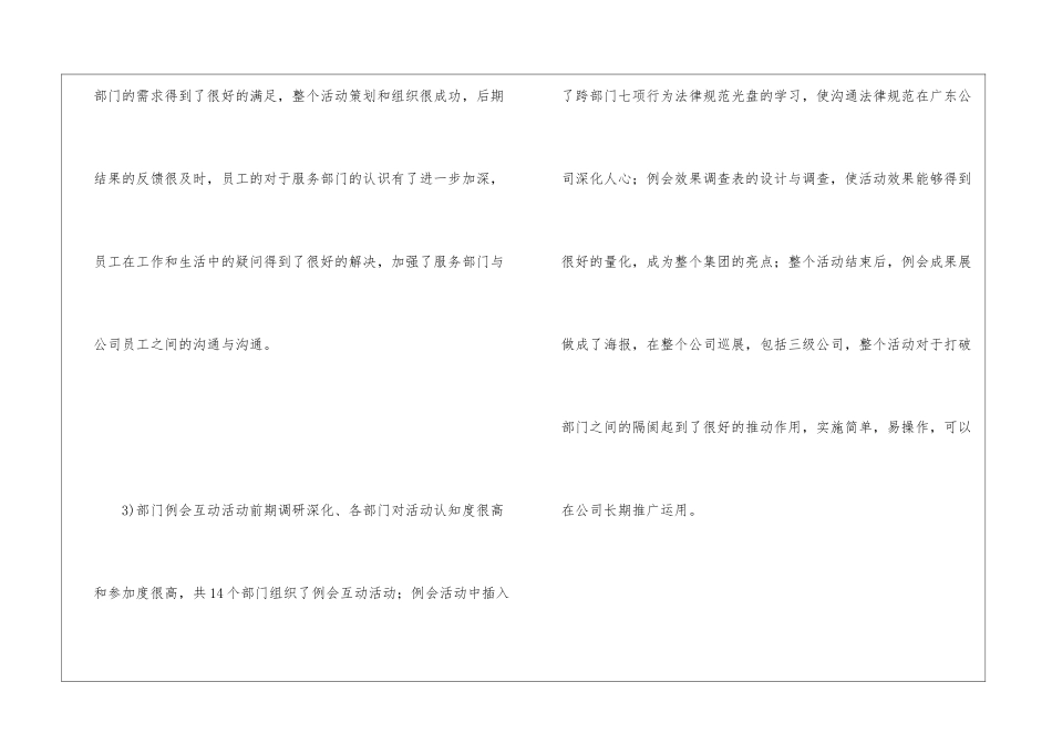 四季度办公室工作总结_第3页