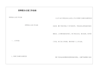 四季度办公室工作总结