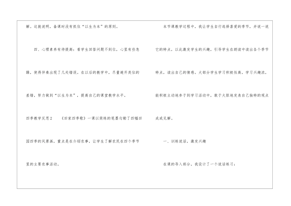 四季教学反思_第2页