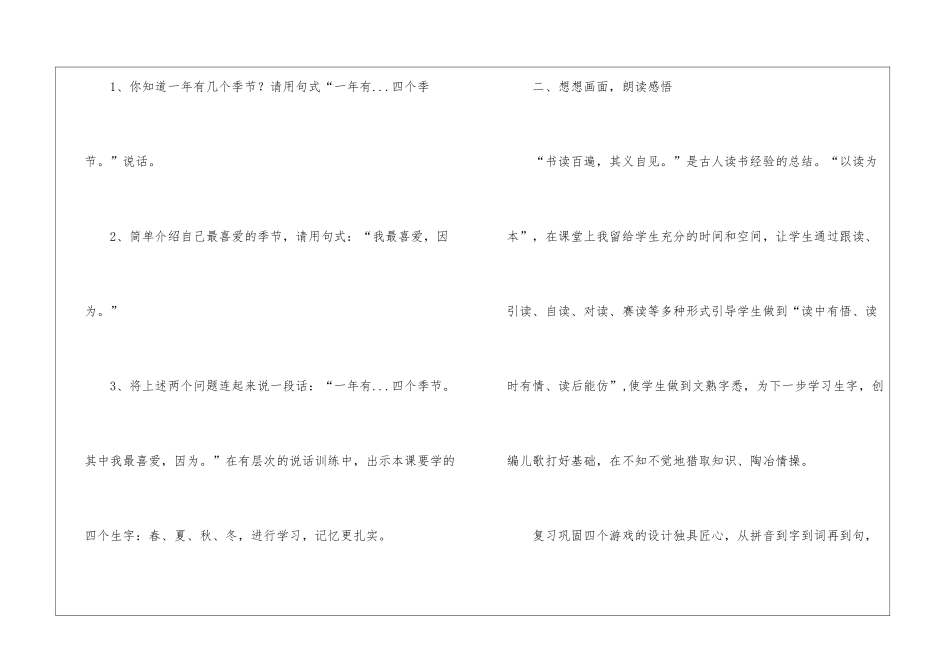 四季教学反思_第3页