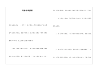四季教学反思