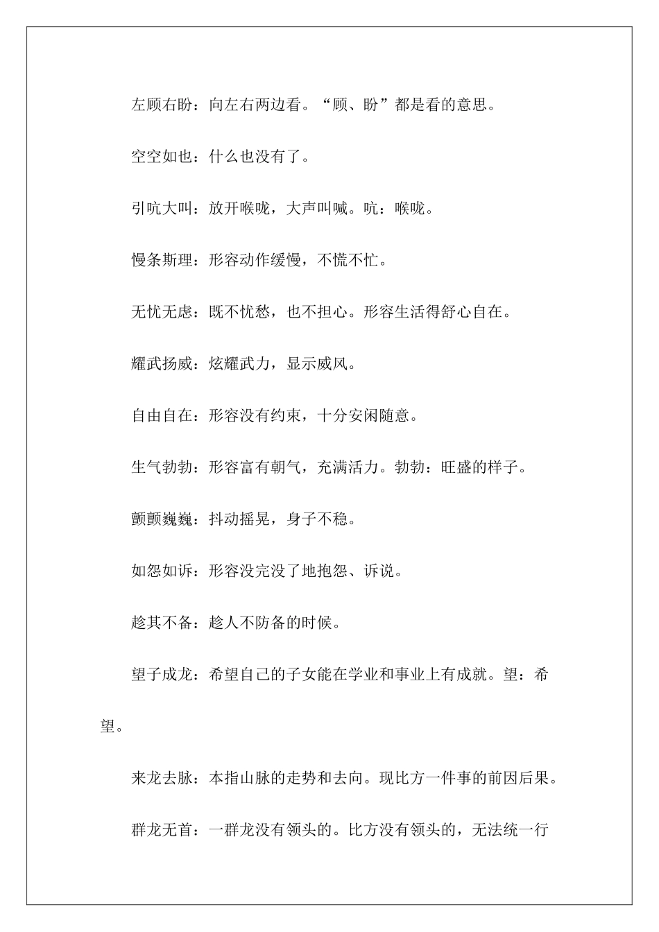 四字词语及含义——四年级上册语文园地四-_第3页