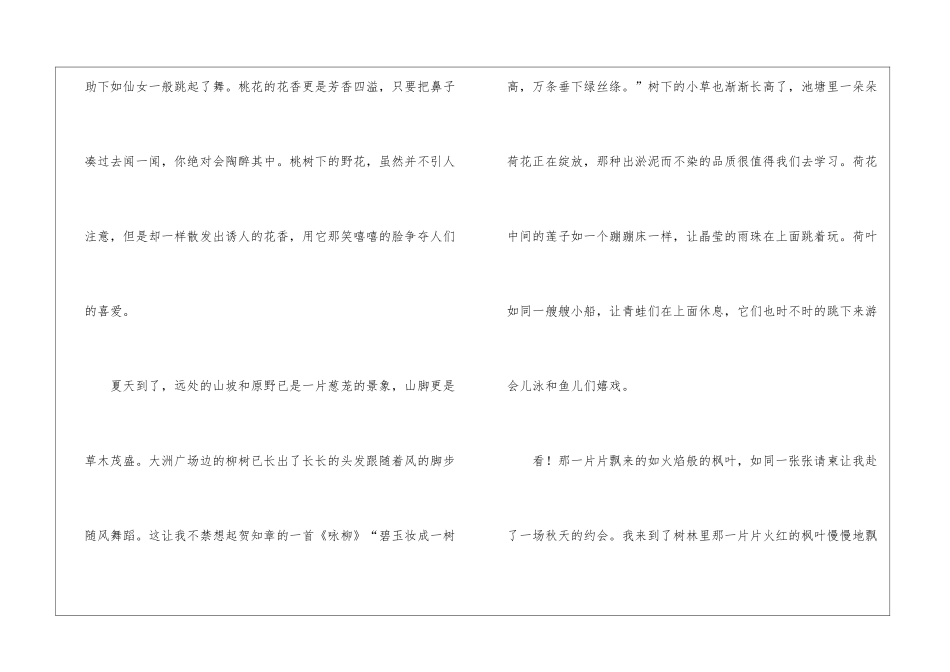 四季之美小学作文_第2页