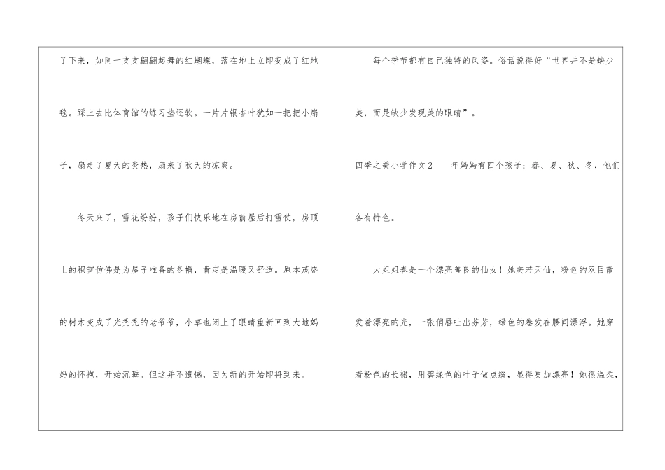 四季之美小学作文_第3页