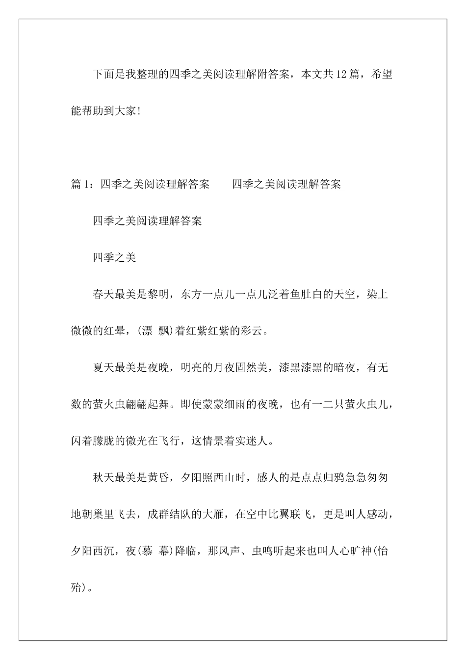 四季之美阅读理解附答案-_第2页