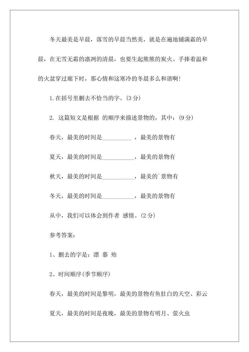 四季之美阅读理解附答案-_第3页