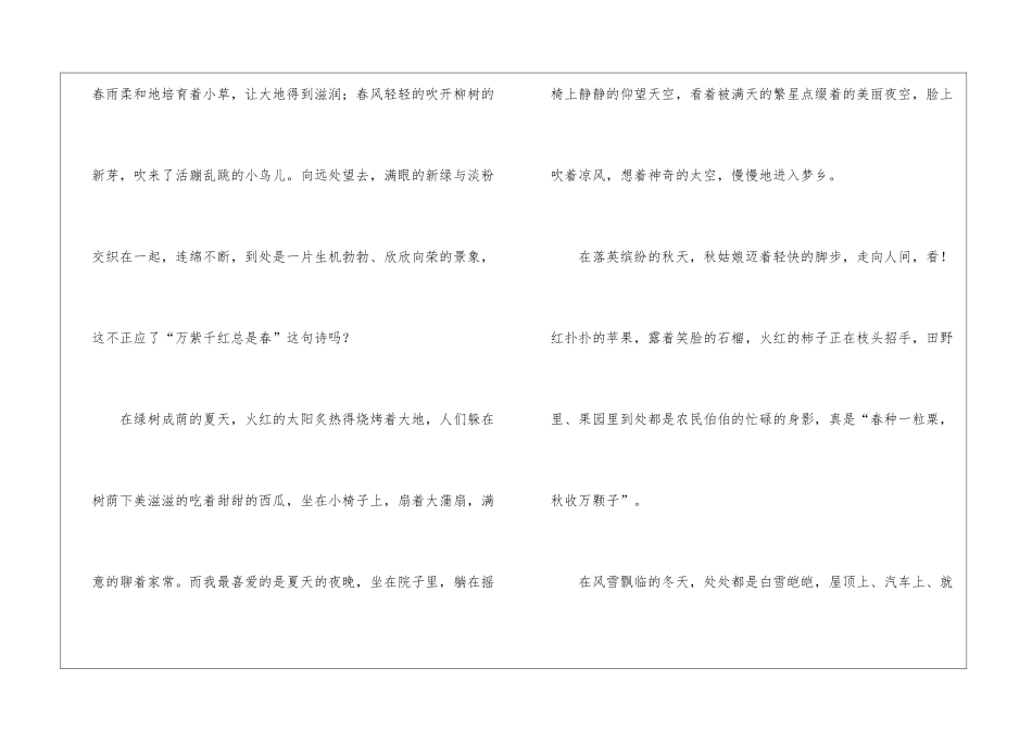四季的变化作文_第2页