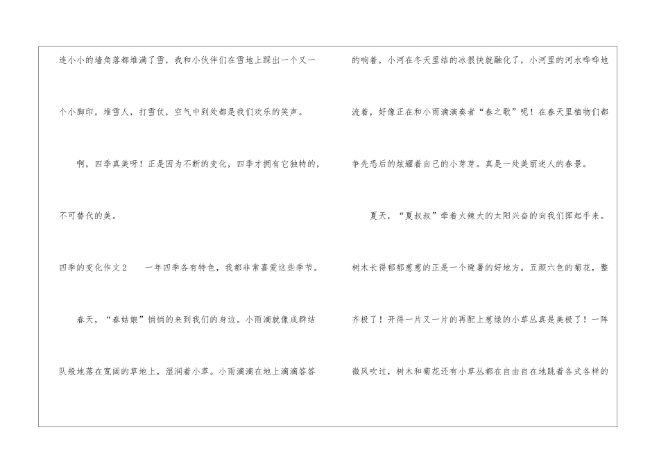 四季的变化作文_第3页