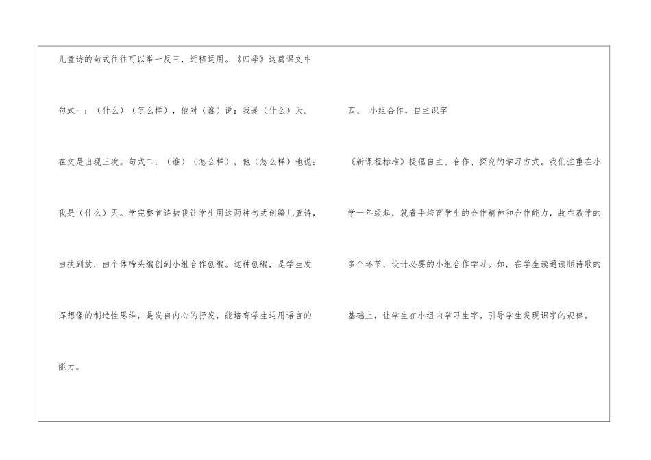 四季精彩教案七教学实录-_第3页