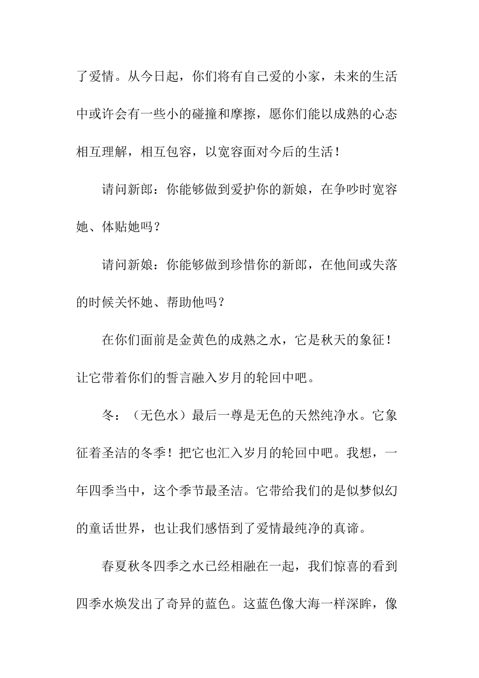 四季水主持词_第2页