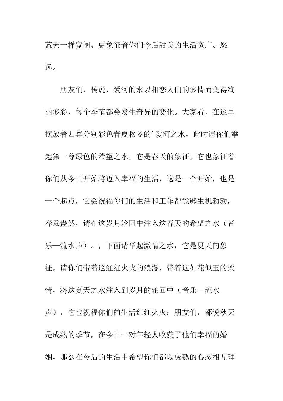 四季水主持词_第3页