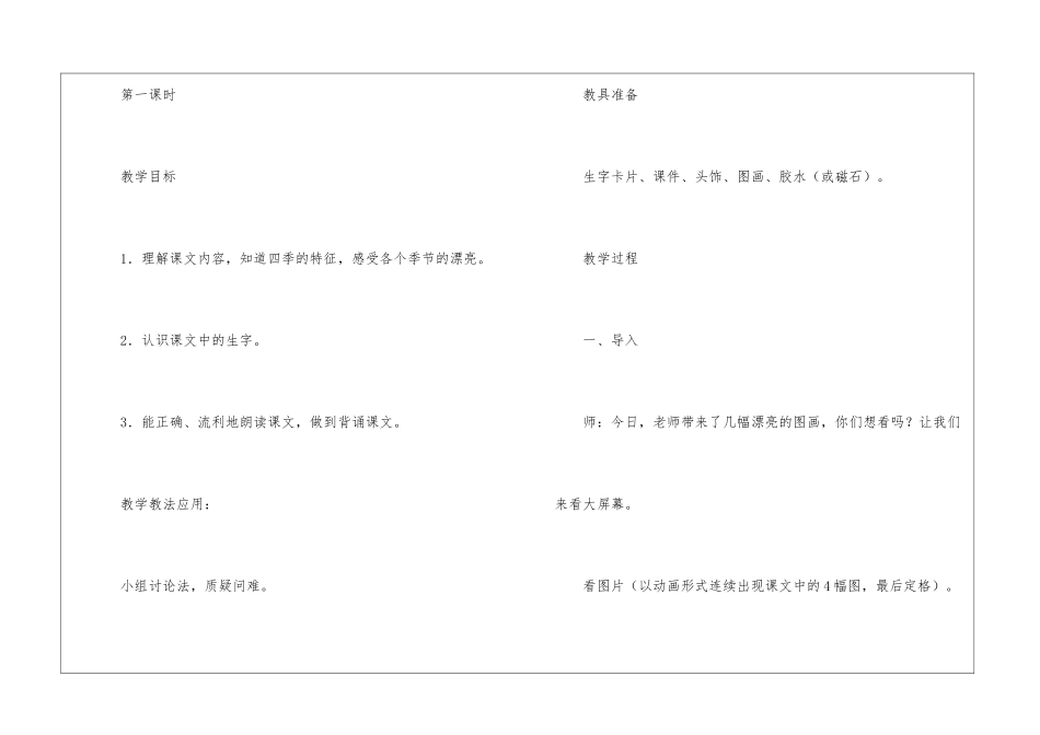 四季精彩教案三教学实录-_第2页