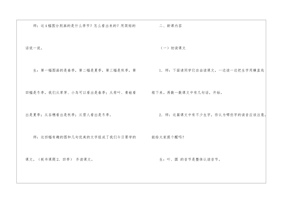 四季精彩教案三教学实录-_第3页
