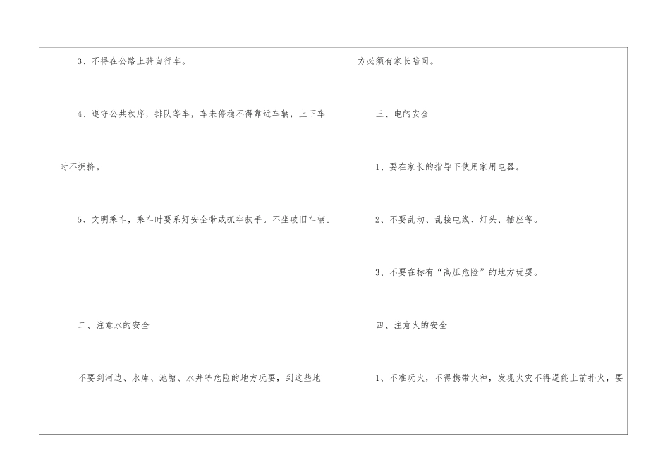 四川2024寒假放假时间最新公布_第2页