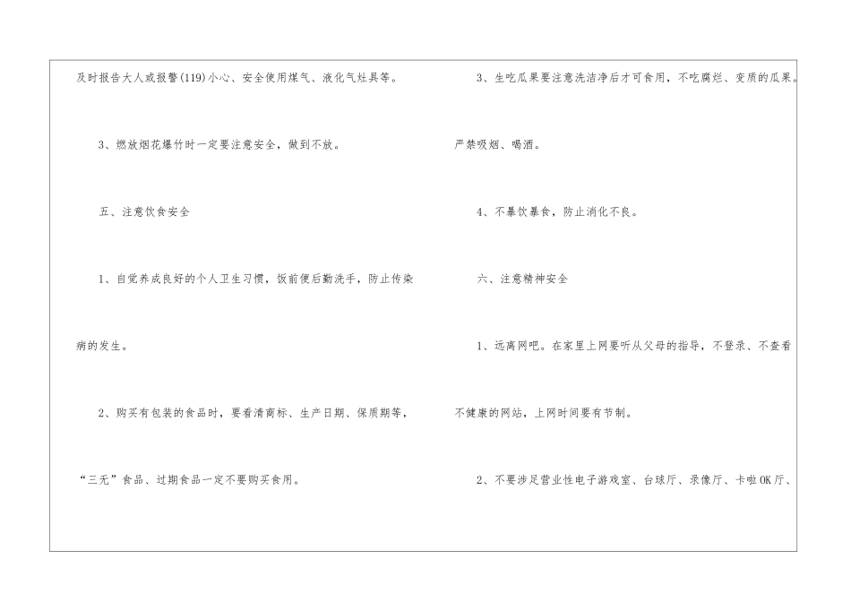 四川2024寒假放假时间最新公布_第3页