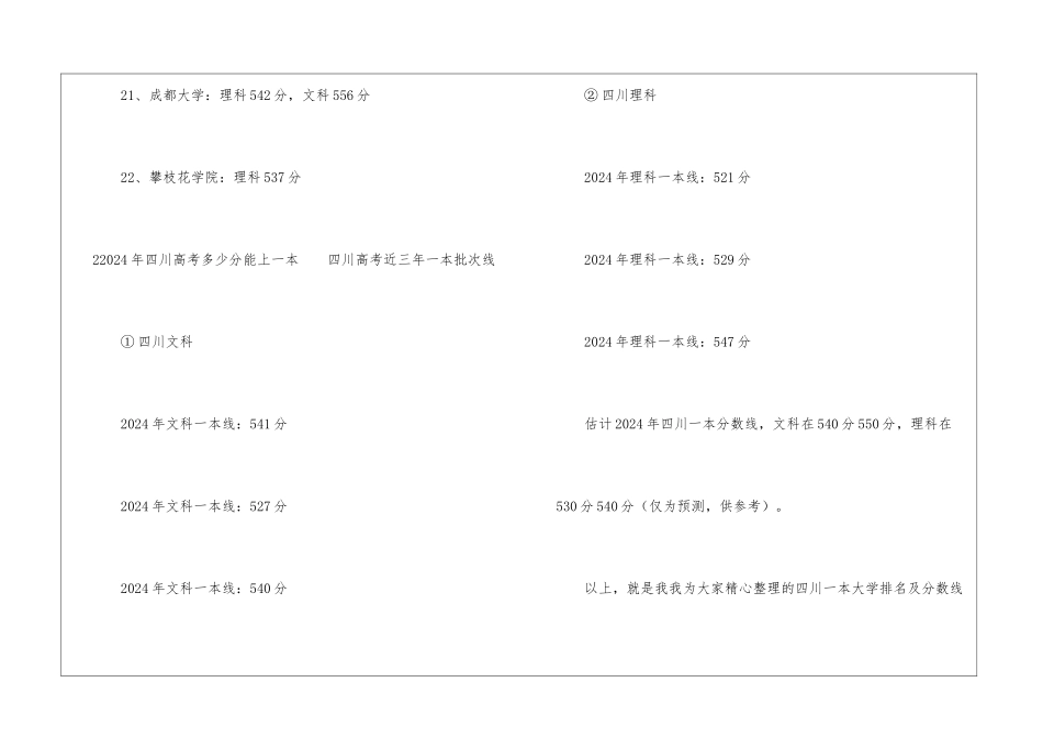 四川一本大学排名及分数线2024_第3页