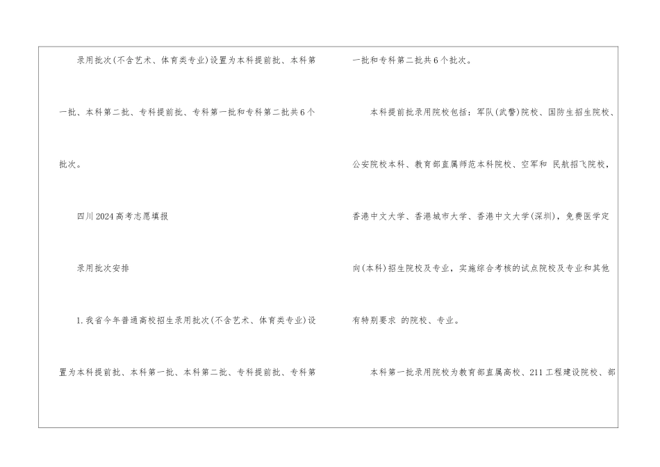 四川2024高考志愿填报时间_第2页