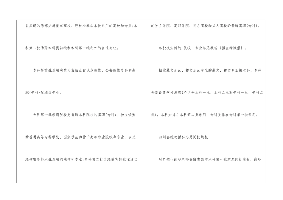 四川2024高考志愿填报时间_第3页