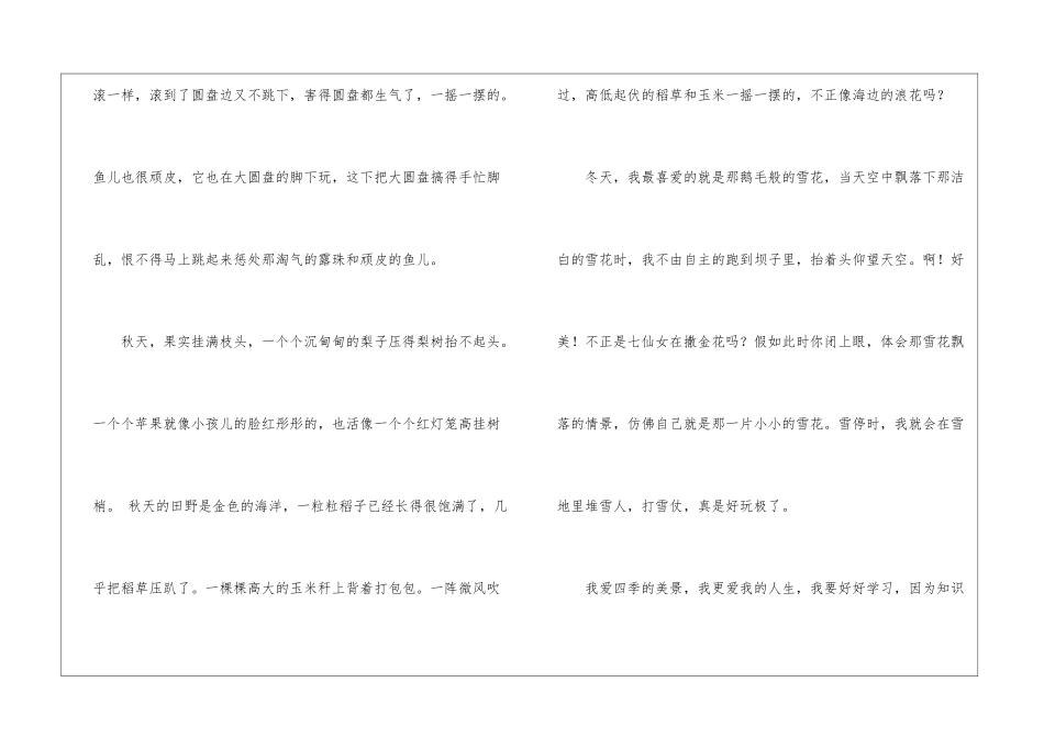 四季美景作文-作文600字-描写四季的作文_第2页