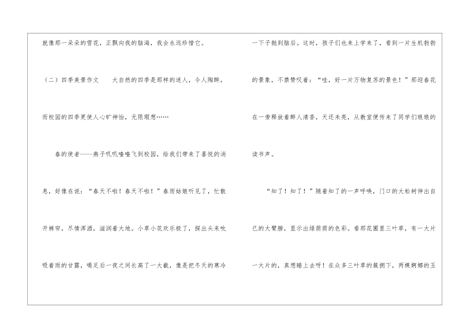 四季美景作文-作文600字-描写四季的作文_第3页