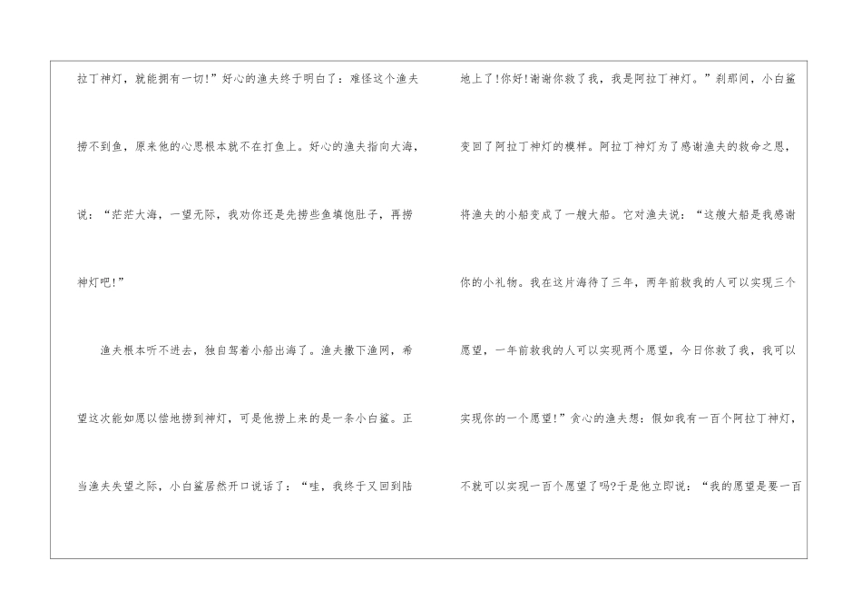 四岁睡前儿童故事大全_第2页