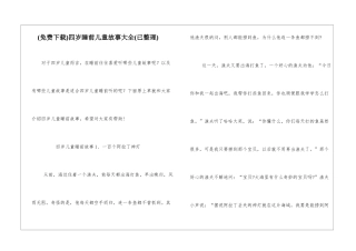 四岁睡前儿童故事大全