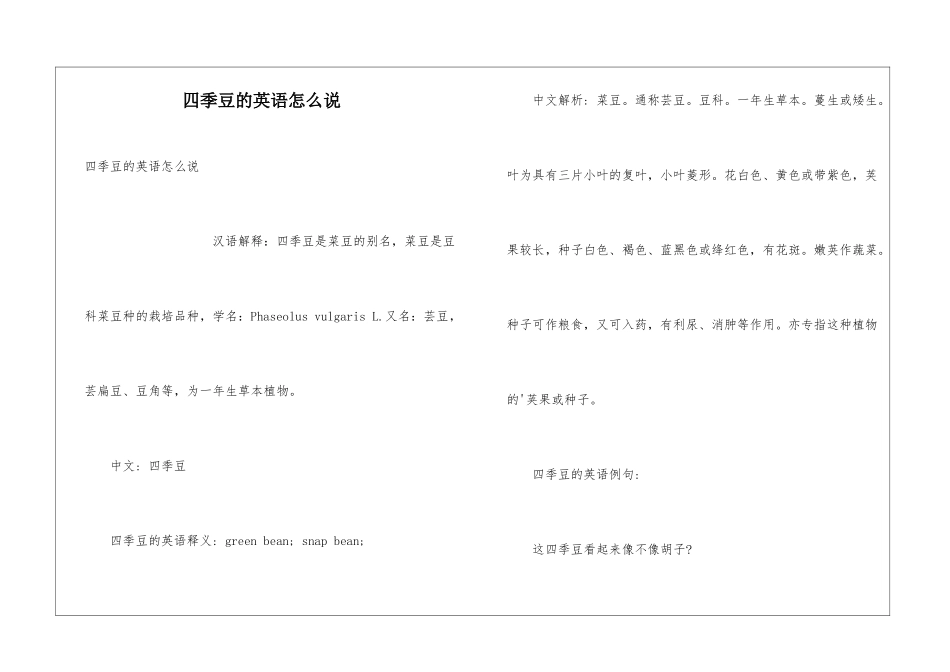四季豆的英语怎么说_第1页