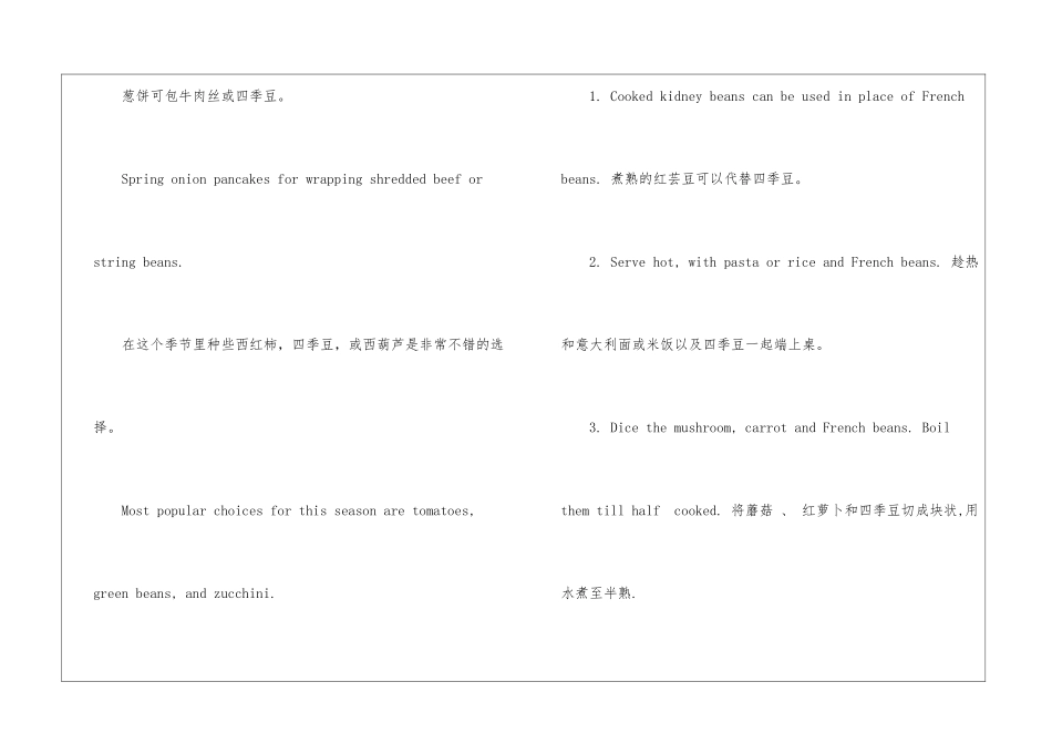 四季豆的英语怎么说_第3页