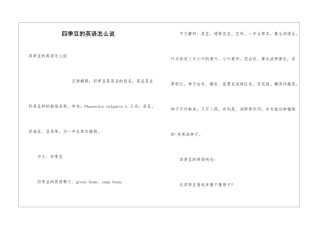 四季豆的英语怎么说