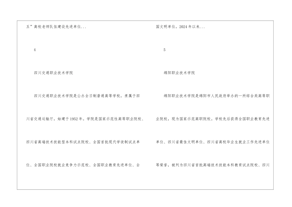 四川专科院校实力排名-2024年四川所有专科学校排行榜_第3页