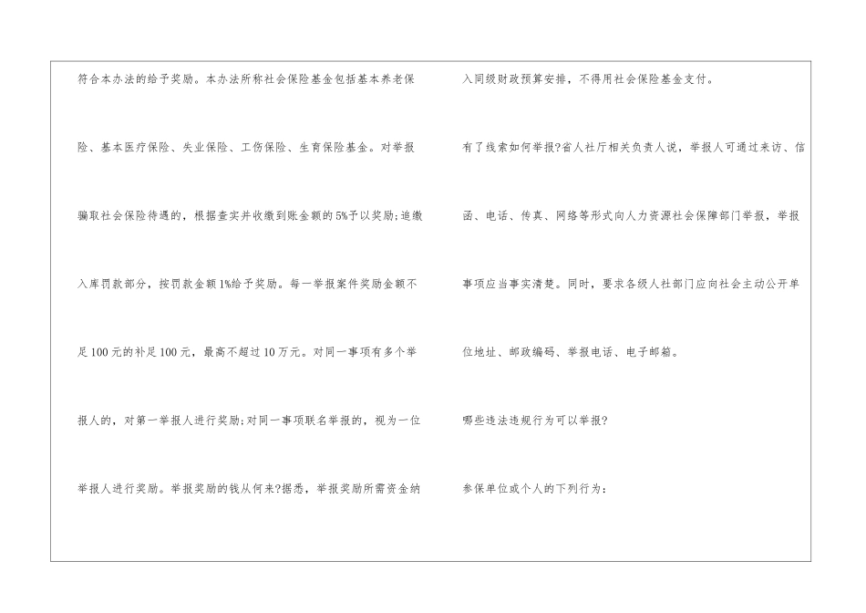四川举报社保基金“乱来”最高奖十万元_第2页