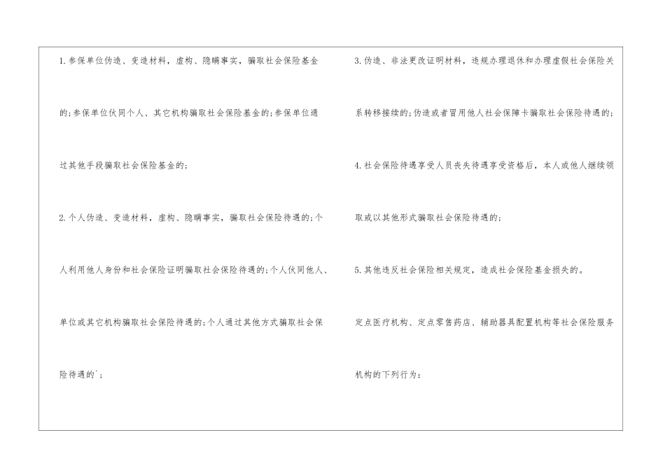 四川举报社保基金“乱来”最高奖十万元_第3页