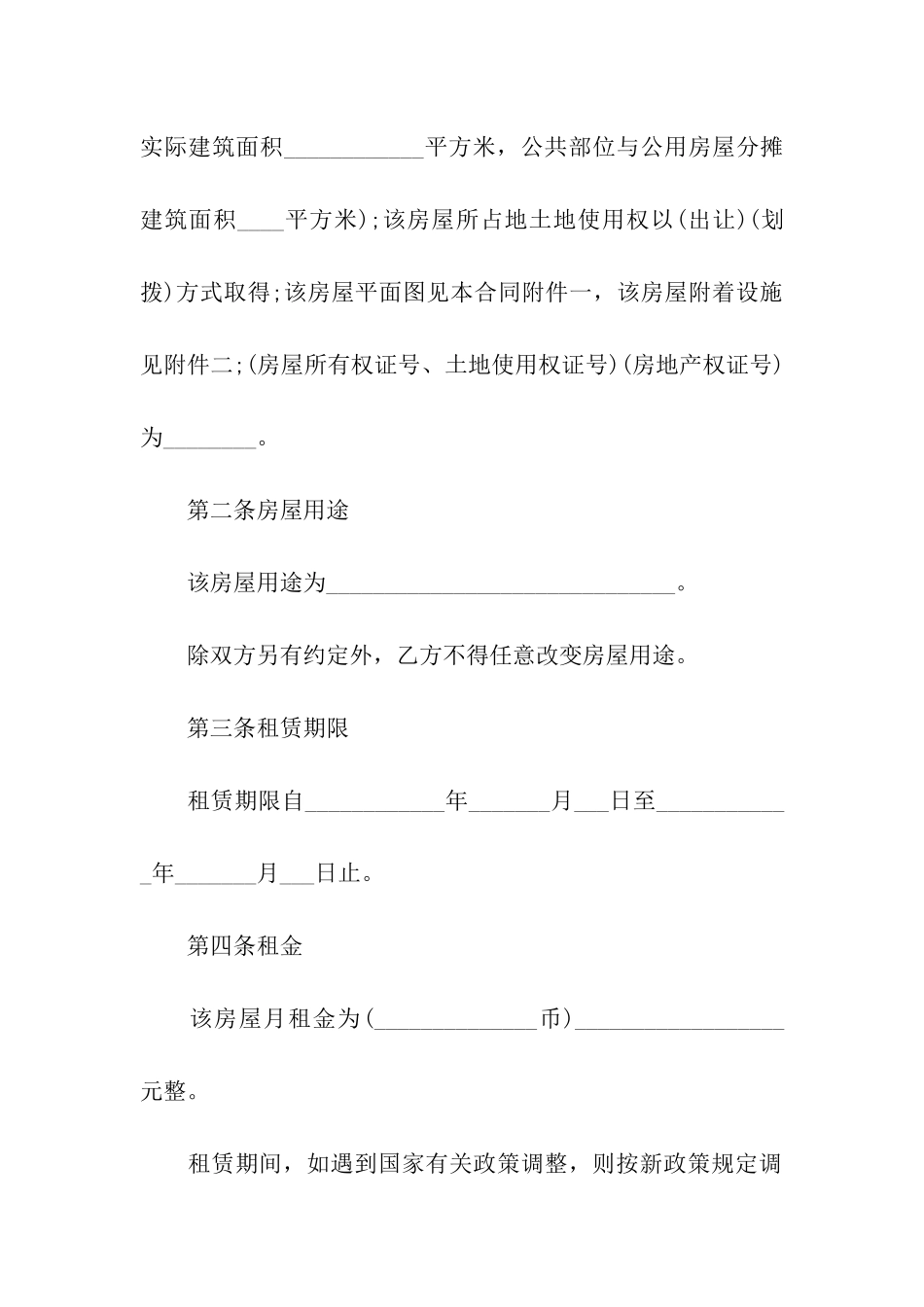 四川个人租房合同_第2页