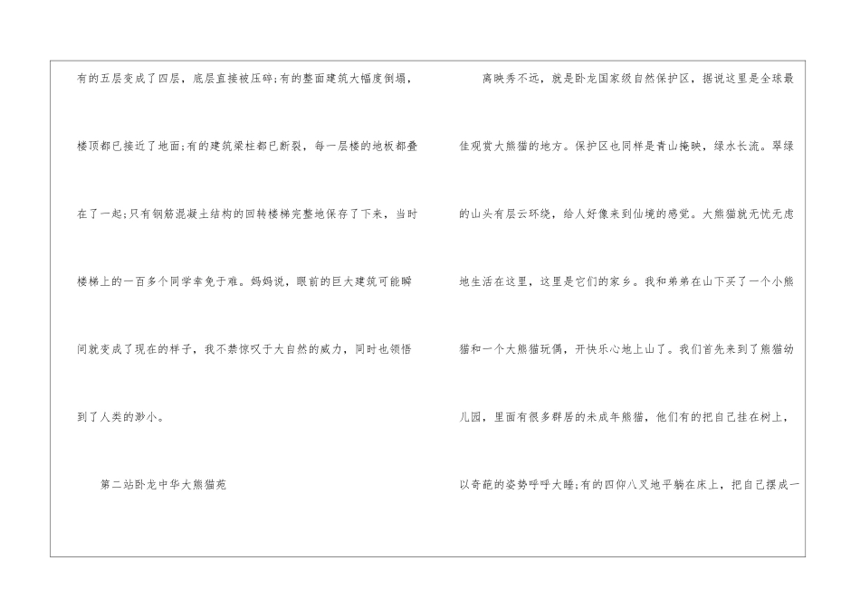 四川之旅-关于旅游的作文1500字_第2页