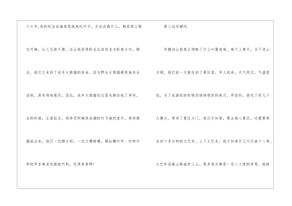 四川之旅-关于旅游的作文1500字_第3页