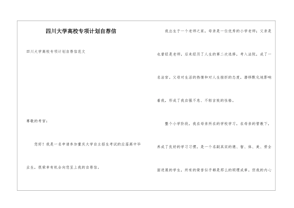 四川大学高校专项计划自荐信_第1页