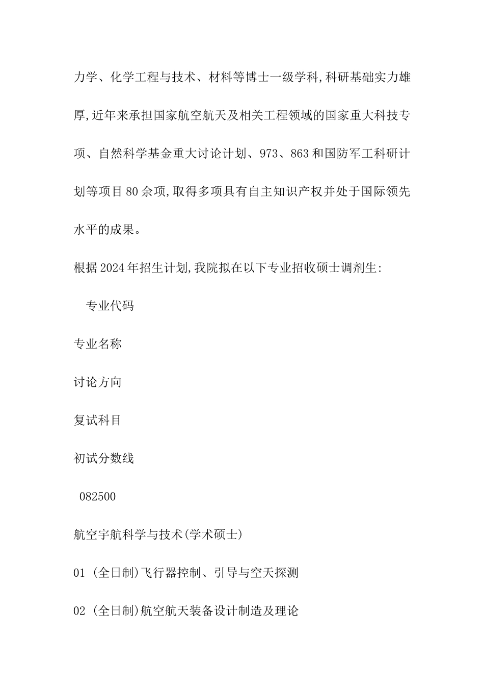 四川大学空天科学与工程学院2024考研调剂信息_第2页