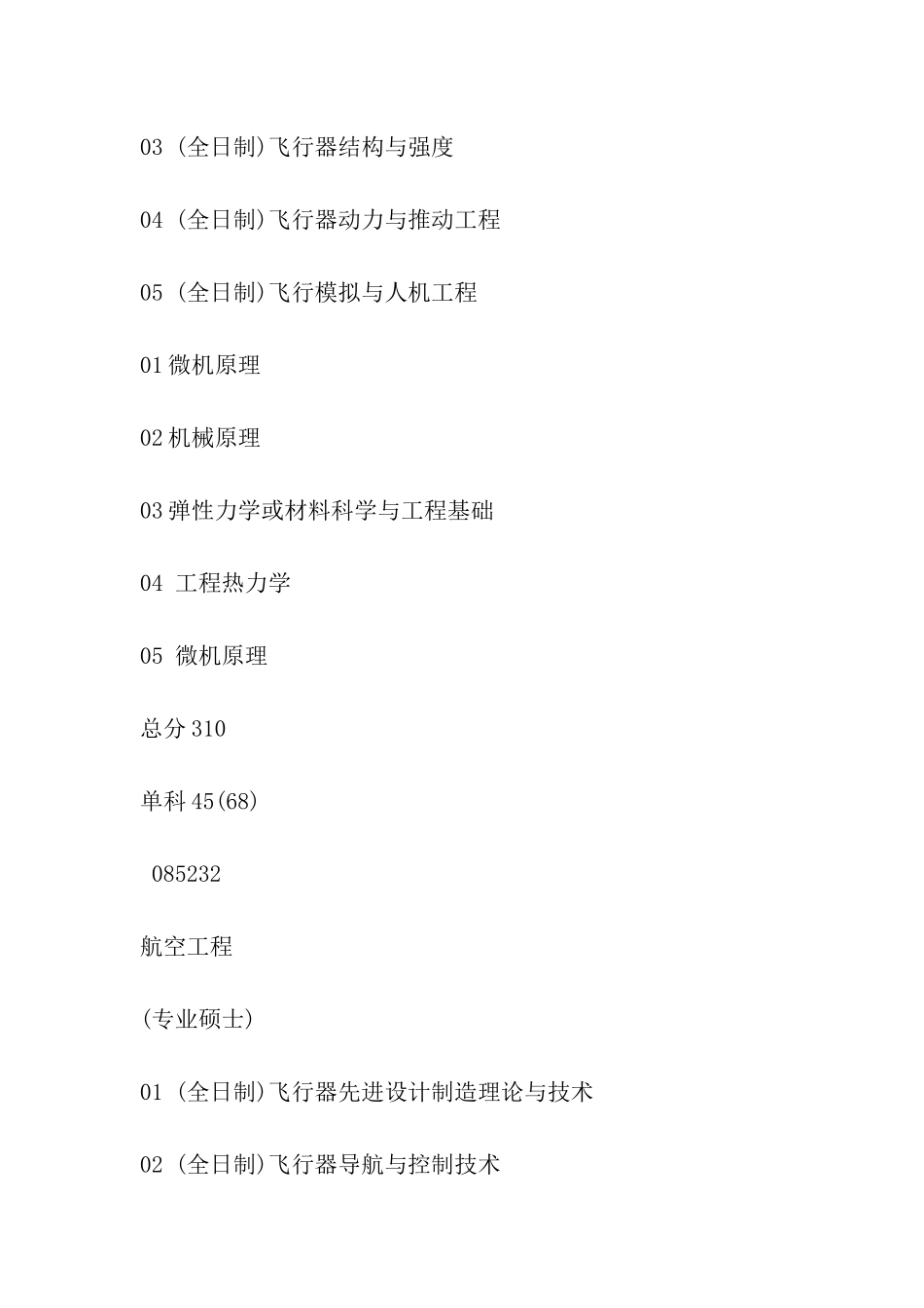 四川大学空天科学与工程学院2024考研调剂信息_第3页