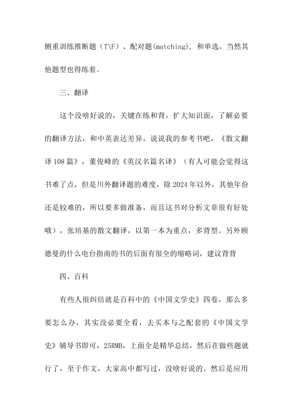 四川外语学院MTI口译方向考研经验总结_第3页