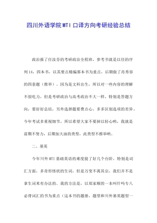 四川外语学院MTI口译方向考研经验总结
