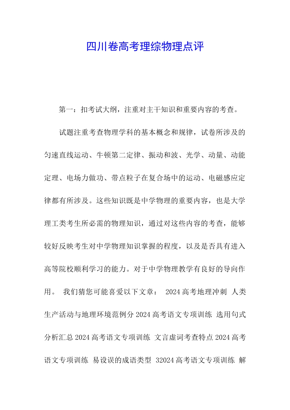 四川卷高考理综物理点评_第1页