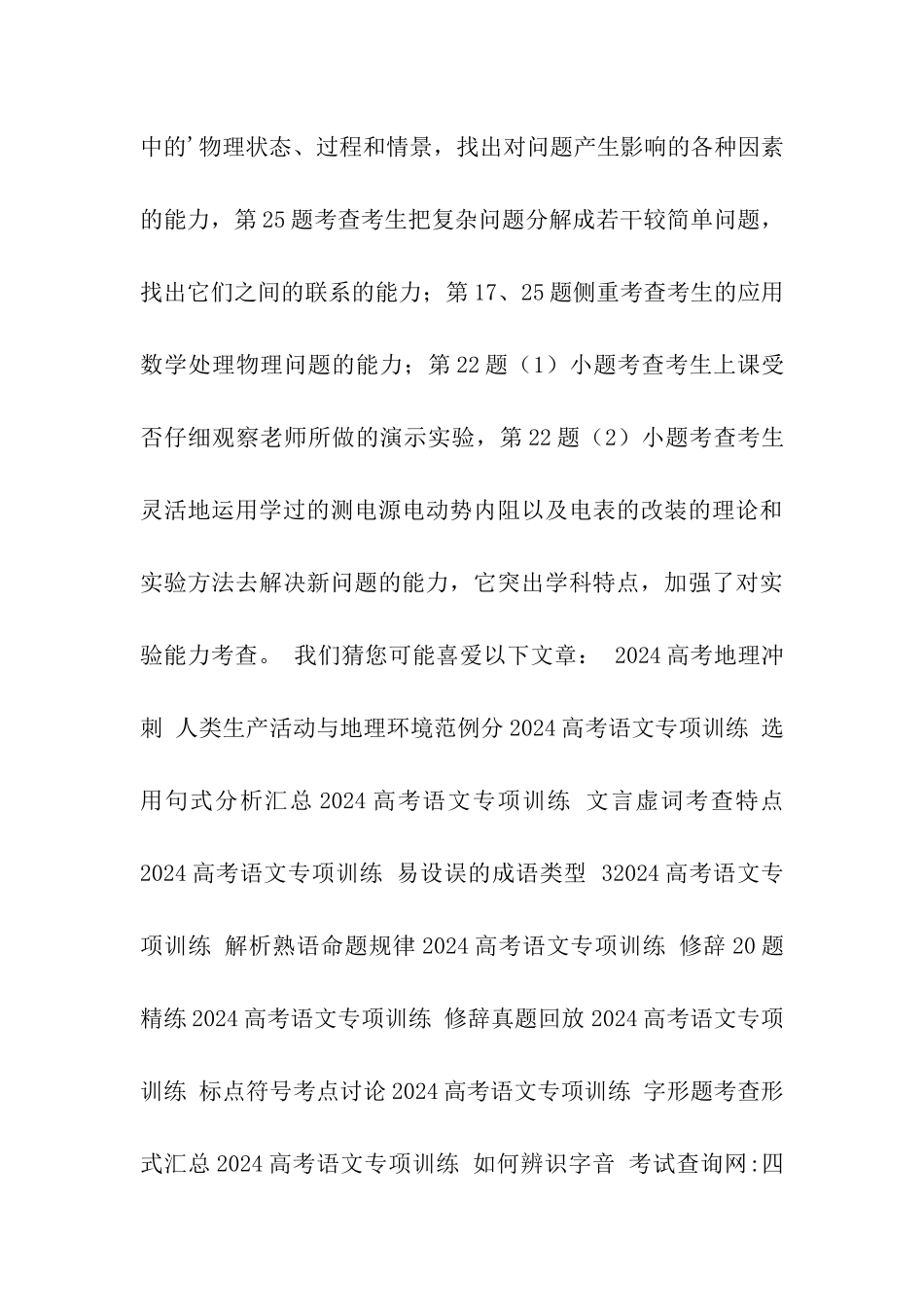 四川卷高考理综物理点评_第3页