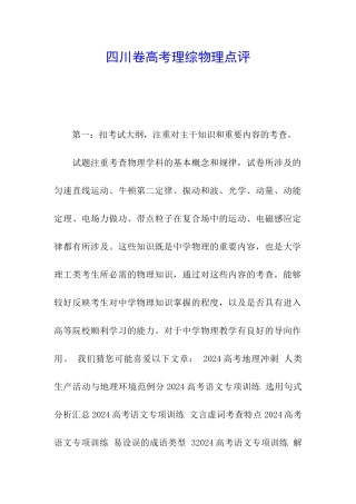 四川卷高考理综物理点评